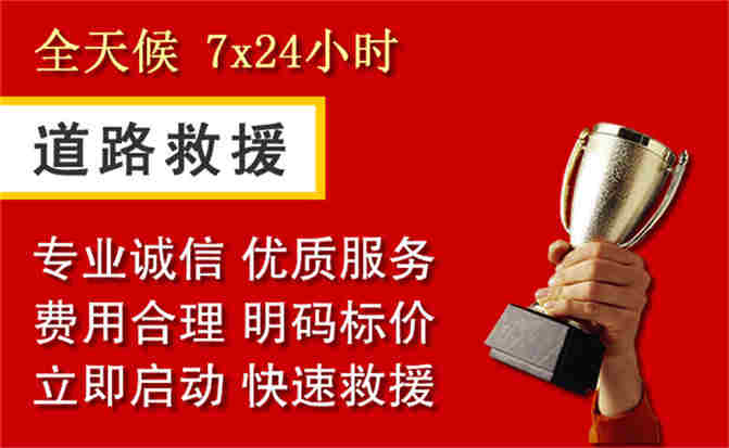 临翔区道路救援公司