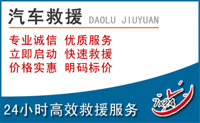 临翔区汽车救援