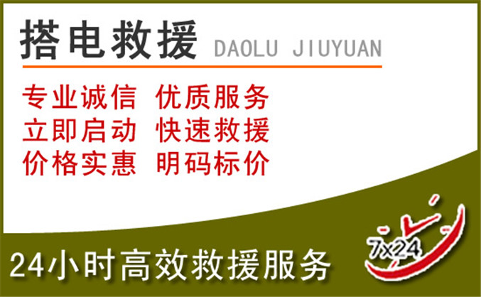 临翔区汽车道路救援