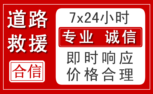 临翔区新能源汽车救援